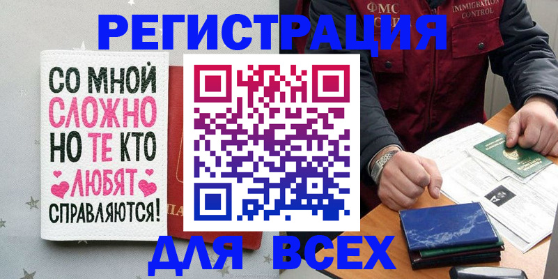 купить прописку в Кургане