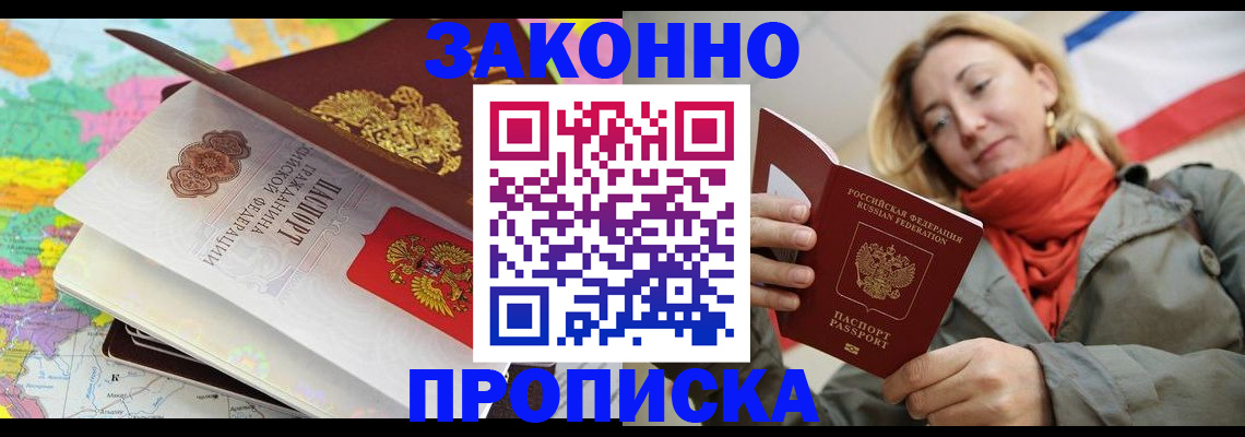 прописка в квартире в Кургане