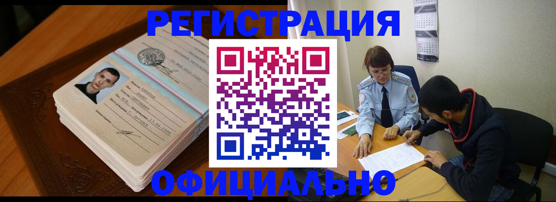 прописка для работы в Кургане