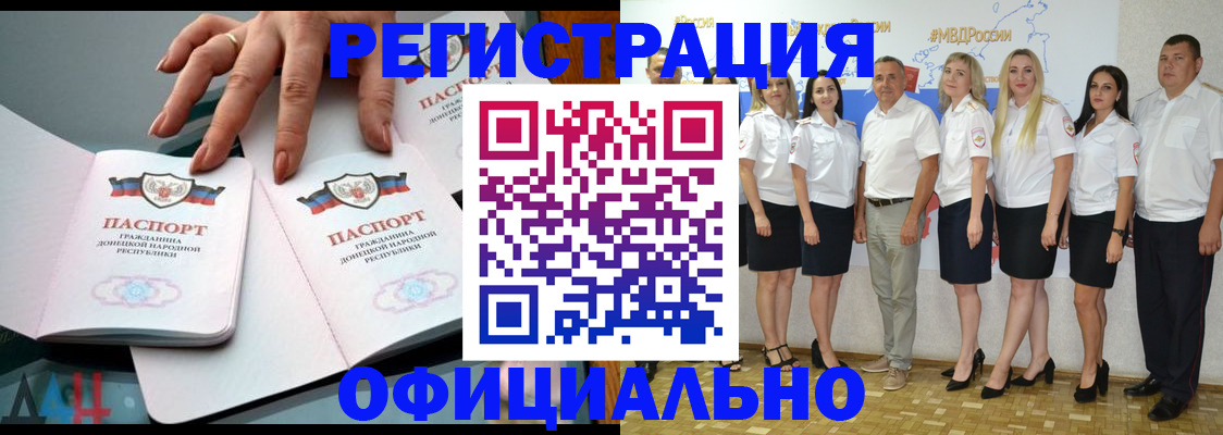 прописка законно в Кургане