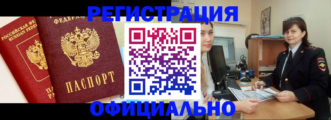 прописка в Кургане